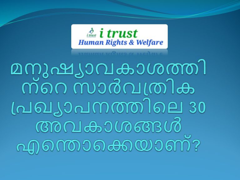 Human rights in Malayalam